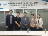 수원시 기업유치단, 수원광교테크노밸리 ㈜아스타와 협력방안 논의