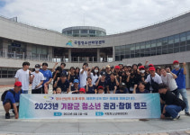 기장군 청소년들, 권리·사회참여 스스로 찾는다