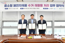 성남시, 환경공단·E-순환거버넌스와 폐전자제품 수거·재활용 협약