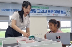 [머니S포토]KT, 고흥군 아이들과 AI코딩·드론 체험