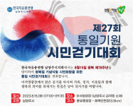 남양주시, 광복 78주년 기념 평화통일기원 시민걷기대회 개최