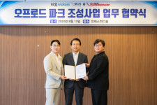 인제스피디움, 차봇모터스와 손잡고 오프로드 파크 만든다