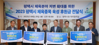 평택시, 라온고 등 4개 기관에 야구·축구선수 육성 후원금 전달