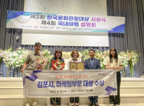 김포시, 제2회 한국문화관광대상 관광마케팅부문 대상