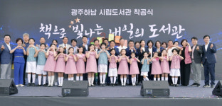 광주광역시, 하남지구 시립도서관 착공…2025년 개관