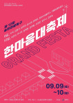 평택시, 제12회 송탄관광특구 한마음 대축제 9·10일 열어