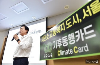 [머니S픽] 오세훈 '기후동행카드'로 서민 가계부담 덜어 드릴 것