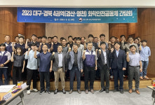 대구환경청, 경산·영천지역 화학안전공동체 간담회