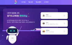 경기도교육청, AI기반 교수·학습 플랫폼 하이러닝 시범운영