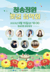 청송정원 꽃길 음악회 15일 연다