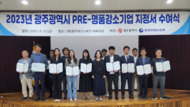 광주광역시, 2023년 예비 명품강소기업 13곳 선정