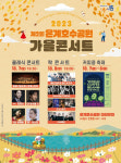시흥시 은계호수공원 가을콘서트 공연 보러 오세요~