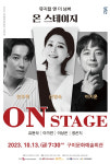 구미시, 기획공연 뮤지컬앤더넘버 온 스테이지 연다