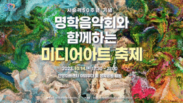 안양아트센터 광장 빛으로 물든다…안양시, 14일 미디어아트 축제