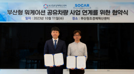 부산으로 워케이션 가면 쏘카 대여료 70% 할인