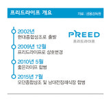 프리드라이프성북본부 | '상조 강자' 입증 프리드라이프… 신사업으로 '퀀텀점프'
