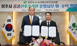 상주시, 공공산후조리원 운영사무 위·수탁 협약 체결