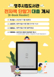 영주시, 전자책 단말기대여 서비스 운영…6일부터