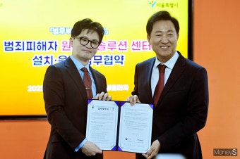 [머니S포토] 법무부-서울시 범죄피해자 원스톱 솔루션 센터 설치·운영 업무협약식