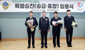 마약범죄 적발 3위 통영해경… 베트남인 마약상 3명 구속 송치