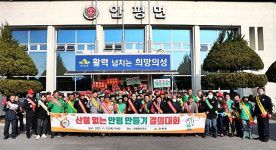 의성군, 2023년 산불없는 안평면 만들기 결의대회