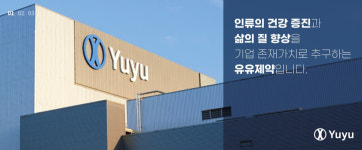 유유제약, 의약품 이커머스 블루엠텍에 전문약 42종 공급