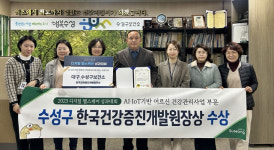 대구 수성구, 헬스케어 성과대회 건강증진개발원장상