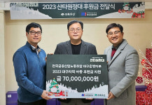 전국금융노조 대구은행지부, 크리스마스 후원금 전달