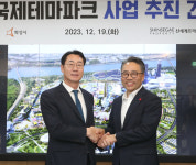 화성국제테마파크 건립 본궤도