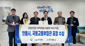 안동시, 지적재조사사업 우수기관…국토부장관 표창