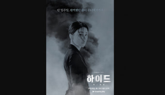 이보영 '장르퀸'의 귀환… '하이드' 3월23일 공개