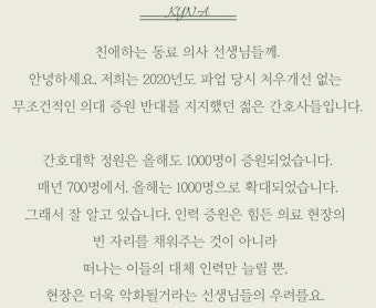 전공의에게 현장 지키라는 간호사들 