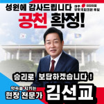 [머니S 총선] 김선교, 국민의힘 여주·양평 국회의원 후보공천 확정