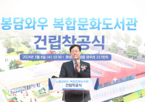 [화성소식] 봉담와우복합문화도서관 착공 등