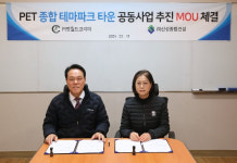 펫월드코리아-신성종합건설, 펫월드타운 공동 추진 MOU 체결