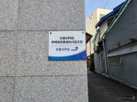 [정비록] 용산 대장주 기대 산호아파트… 공사비 복병