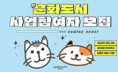수원문화재단, 문화도시 사업 참여자 모집