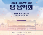 국회부산도서관 개관 2주년 기념 봄 음악회