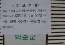 의사 선생님은 도시로… 공보의 차출에 농촌 보건소 구멍