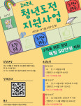 수원시 구직단념 청년 구직 지원합니다