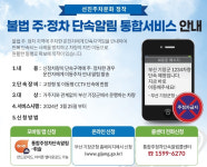 [기장군 소식] 불법 주정차 단속 전에 문자로 알려줍니다