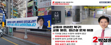 [총선]부산북구을 야당 후보 공약베끼기 논란