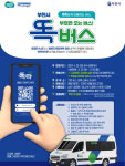 부천 범박·옥길·고강서도 23일부터 똑버스 운행