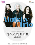 거장 첼리스트 가족 실내악단 마이스키 트리오 부산온다