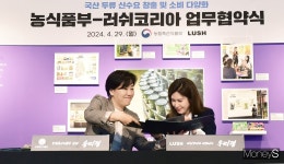[머니S픽] 국산 두류 신수요 창출을 위해 손잡은 농식품부·러쉬코리아