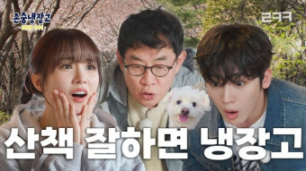 이경규 '존중냉장고'… 첫회부터 몰카 논란?