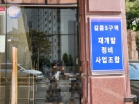[정비록] 수주 경쟁 몸사린 시공사들… 길음5구역도 유찰