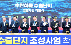 목포서 수산식품 수출 전진 기지 건설 첫삽