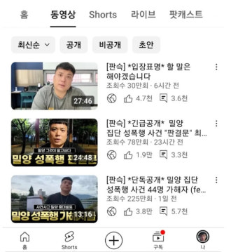 밀양 성폭행 피해자 