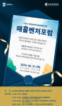 수원 창업생태계 활성화 위한 벤처포럼 연다